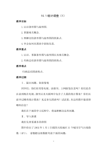 七年级下数学教案10.1统计调查