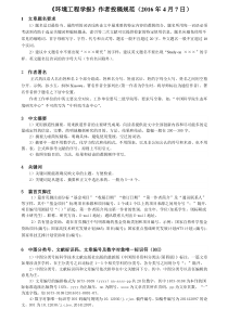 《环境工程学报》作者投稿规范(2016-04-07)