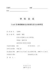 UASF-生物接触氧化法处理生活污水的研究