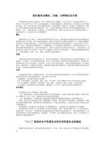 《现代服务业》课程阅读材料1