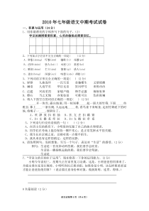 七年级下语文期中