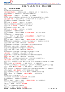 《现代谈判学》练习题
