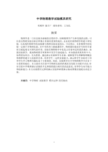 中学物理教学试验模具研究