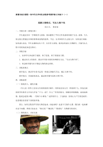 七年级作文教学案
