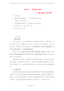 七年级信息技术下册插入图片与文本框教案浙教版