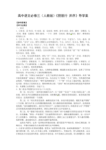 《琵琶行_并序》导学案答案