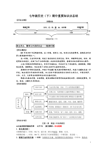 七年级历史(下)期中重要知识点总结