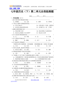 七年级历史(下)第二单元自我检测题