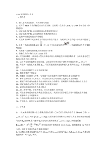《生物反应工程》思考题计算题(07版本)