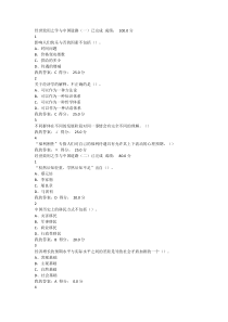 《用经济学智慧解读中国》课后题答案2016-5