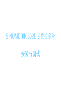 SINUMERIK802Dsl数控系统PPT