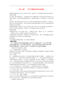 七年级历史下册第11课《万千气象的宋代社会风貌》教案新人教版