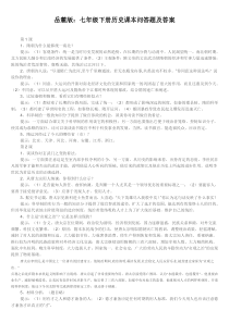 七年级历史下册课中课后问答题答案