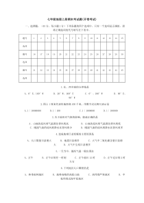 七年级地理上册期末考试题(开卷考试)
