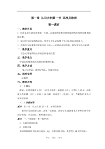 七年级地理下册_第一章_认识大洲教案_湘教版