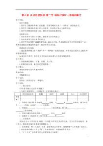 七年级地理下册第六章认识省级区域第二节特别行政区—香港和澳门导学案