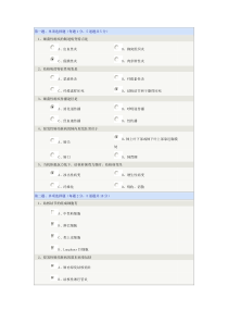《病理学》第09章在线测试
