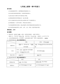 七年级地理第一章复习教案