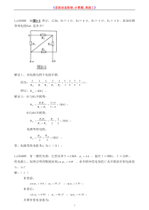 《直流设备检修_计算题_高级工》