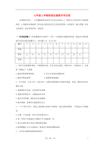 七年级思想品德上学期期末考试卷人民版