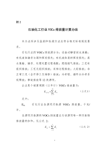 《石油化工行业VOCs排放量计算办法》(财税〔2015〕71号)