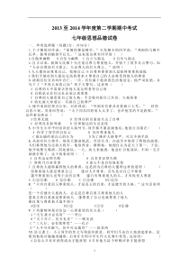 七年级思想品德期中试卷