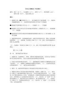 《矿业工程概论》考试要点