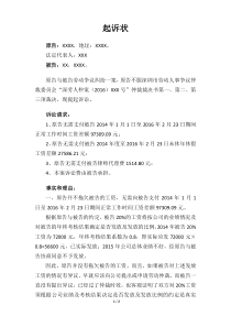 劳动争议案件起诉状(范本)