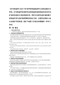 《矿田构造学》课件文字精致整理