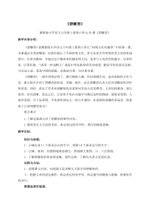 《碧螺春》教学案例