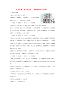七年级政治上册第七课与师为友试题陕教版