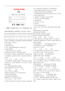 七年级政治上期末试卷鲁教版