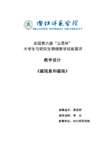 《磁现象和磁场》, 说课5+讲课13(电子档),全国“立思杯 ”国赛 (1)