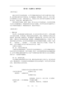 七年级政治上第6课礼貌待人教案北师大版