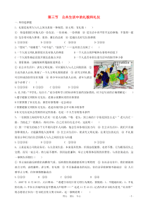 七年级政治下册第一单元第三节《公共生活中的礼仪和礼貌》试题(无答案)湘师版