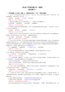 《社会工作综合能力》(初级)综合习题一
