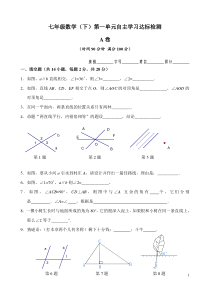 七年级数学(下)第一单元自主学习达标检测