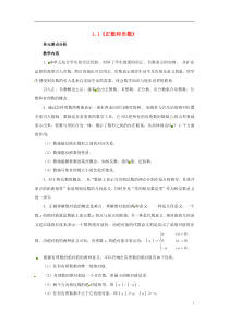 七年级数学上册1.1《正数和负数》教案(新版)新人教版