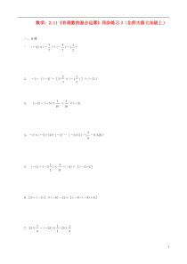 七年级数学上册2.11《有理数的混合运算》同步练习3北师大版