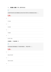 《移动互联网时代的信息安全与防护》期末考试