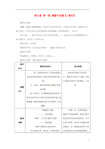 七年级政治上册第七课第一框《情趣与兴趣》教学设计人教新课标版
