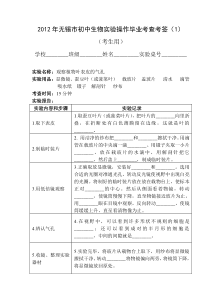 XXXX年生物操作考查考签