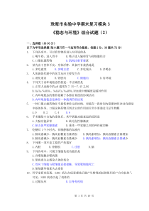 《稳态与环境》综合试题