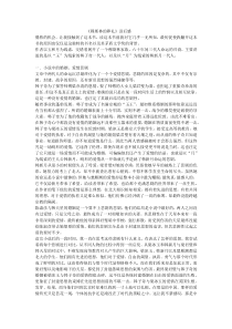 《穆斯林的葬礼》读后感