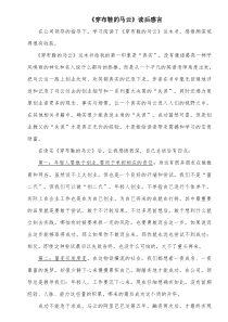 《穿布鞋的马云》读后感