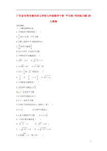 七年级数学下册平方根同步练习题新人教版