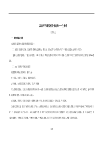 XXXX年考研院校专业选择—生物学