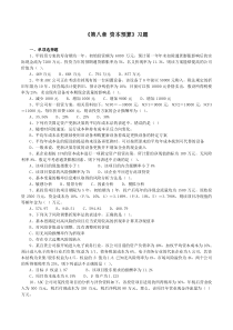 《第8章资本预算》习题(含答案)
