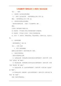 七年级数学下册第五章《三角形》知识点总结