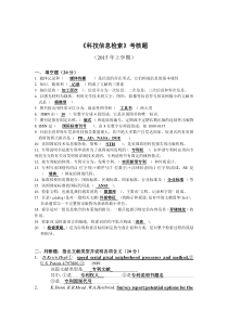 《科技信息检索》作业